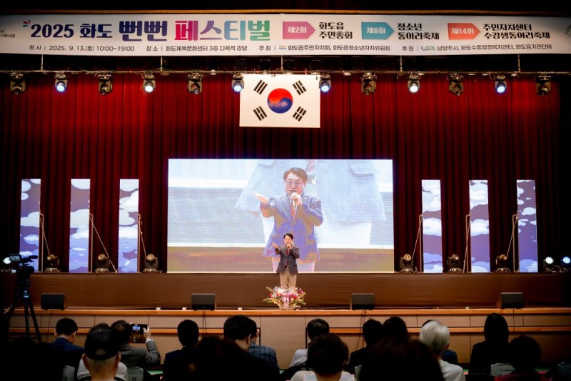 남양주시의회, 화도읍 주민총회·뻔뻔페스티벌 첨석