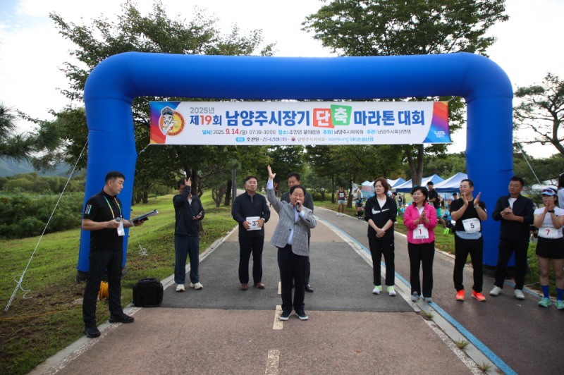 남양주시, 물의정원 따라 600명 질주...제19회 시장기 육상대회 개최