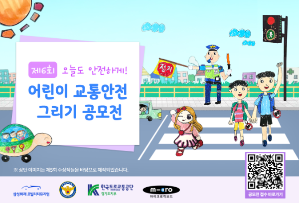 삼성화재 모빌리티뮤지엄, '제6회 어린이 교통안전 그리기 공모전' 개최