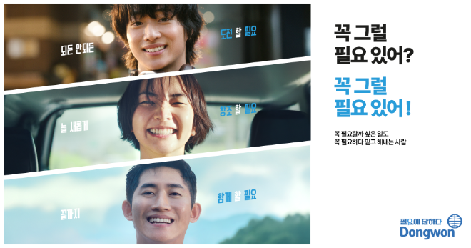 '필요에 답하다' 캠페인 두번째 TV CF 인재 편. ⓒ 동원그룹