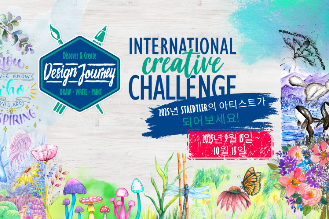 사진=스테들러코리아