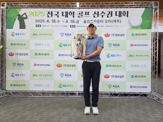 올 세 번째 대회인  2025 전국대학골프선수권대회 최저타 챔피언 전재현(경희대)