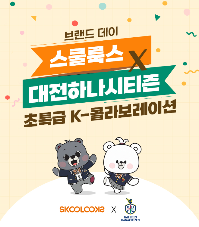 더엔진, 대전하나시티즌 경기서 ‘브랜드 데이’ 이벤트 개최