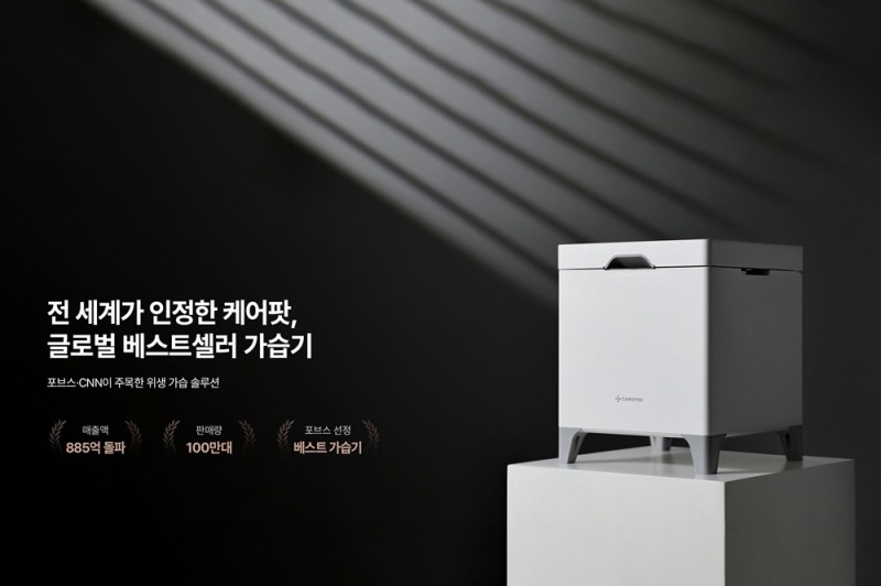 가열식 가습기 차별화 한 케어팟 ‘X50V’, 글로벌 판매 100만 대 돌파