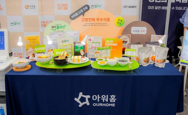 아워홈 건강관리 전문 식재 브랜드 ‘케어플러스’ 제품과 고령친화 우수식품