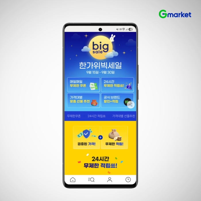 G마켓, 30일까지 ‘한가위 빅세일’ 진행