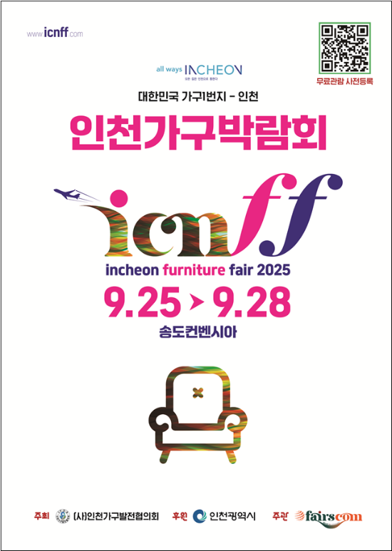2025 인천가구박람회 개최 포스터