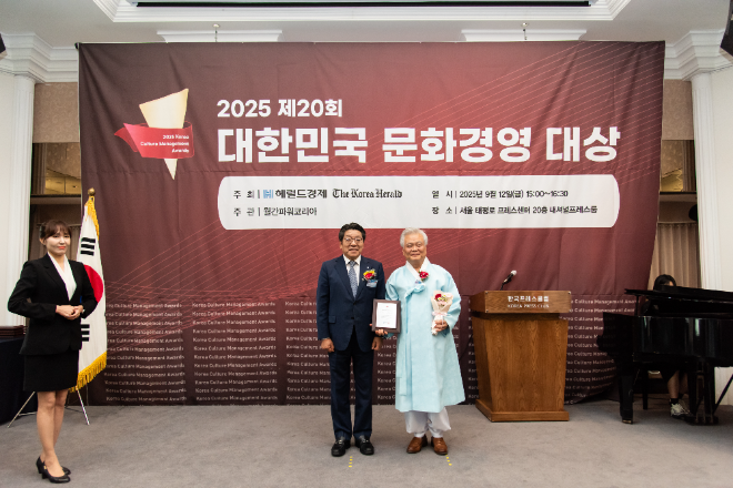 사단법인 훈민정음기념사업회, 2025 제20회 대한민국 문화경영대상 수상