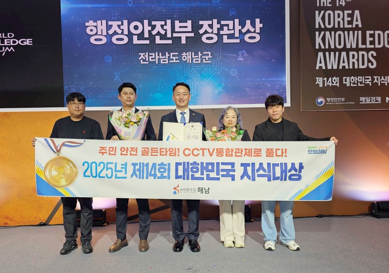 대한민국 지식대상 행안부장관상 수상 (사진제공=해남군)