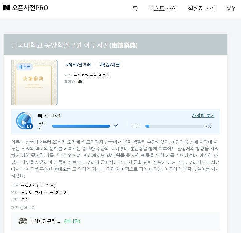 네이버에서 검색 서비스를 시작한 이두사전(吏讀辭典) / 사진제공=단국대