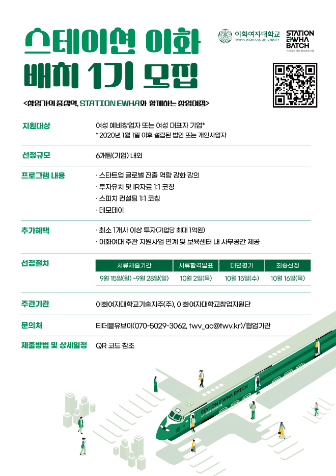 이화여대 스테이션 이화 배치프로그램 포스터. (사진제공=이화여대)