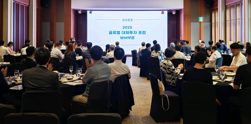 삼성증권이 글로벌 운용사들을 초청해 초고액자산가 등 우수 고객을 대상으로 지난 12일 신라호텔 영빈관에서 ‘2025 글로벌 대체투자 포럼’을 개최했다. 올해 처음으로 리테일 투자자들을 대상으로 개최한 행사로 300여명의 고객이 참석해, 성황리에 진행됐다./삼성증권