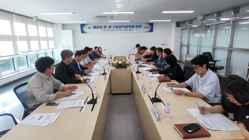 제5회 민관 소통협력협의체 회의