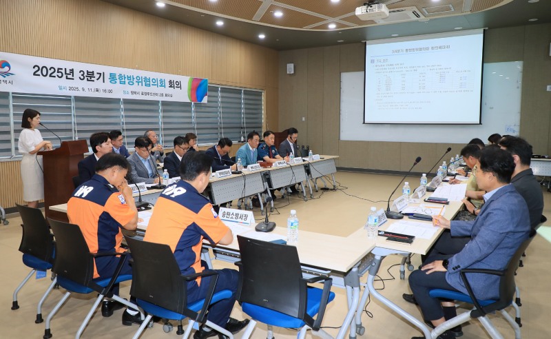 평택시 통합방위협의회 회의