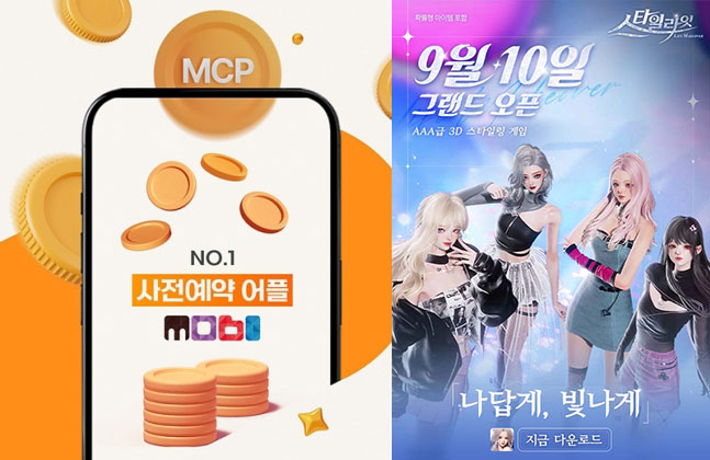 스타일라잇, 사전예약 앱 '모비'와 콜라보 이벤트 진행