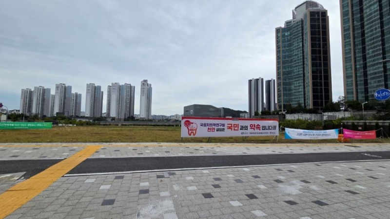 국립치의학연구원 천안 설립 예정부지 전경