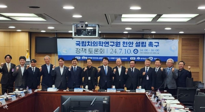 지난해 7월 10일 국회의원회관에서 열린'국립치의학연구원 천안 설립 촉구 정책 토론회'에서 지역 국회의원과 천안시·충청남도 관계자 등이 국립치의학연구원 천안 설립을 촉구하고 있다.(천안시 제공)