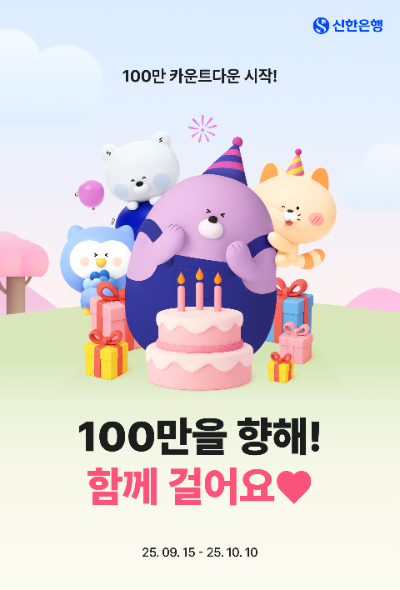 신한은행, 50+걸어요 100% 당첨 룰렛 이벤트 시행