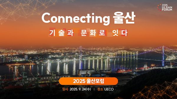 '2025 울산포럼' 홍보 영상 썸네일 이미지. ⓒ SK