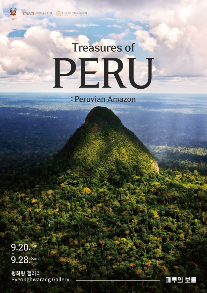 남이섬에서 만나는 페루의 자연과 문화, Peru Week on Nami Island 개최