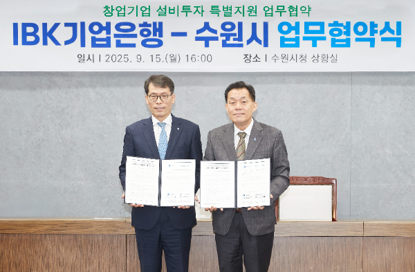 IBK기업은행, 수원특례시와 ‘창업기업 설비투자 특별지원’ 업무협약 체결