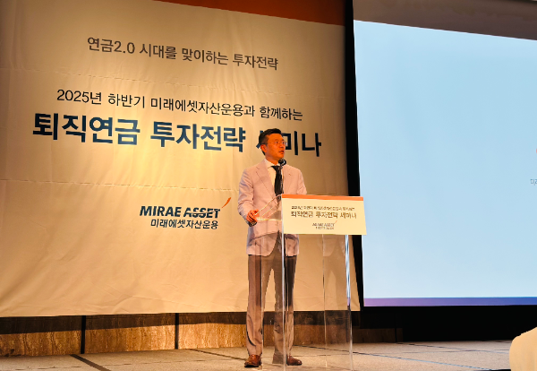 미래에셋자산운용, 기금형 퇴직연금 시대 대비 '투자전략 총정리'