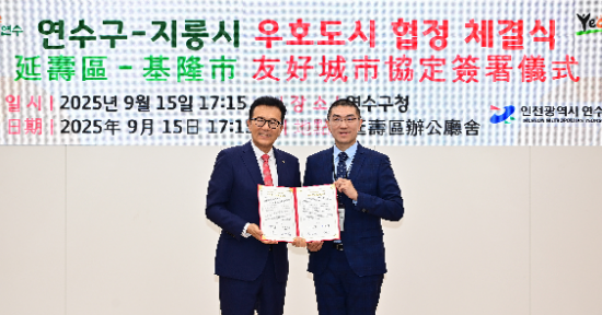 이재호연수구청장과 세궈량 지룽시장이 mou를 체결하고 기념촬영을 하고 있다.