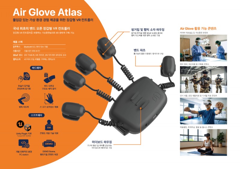 왓츠랩, 차세대 장갑형 VR 컨트롤러 'Air Glove Atlas' 출시
