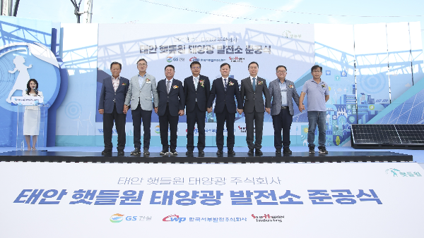 11일 태안 햇들원 태양광 발전소 준공식에 GS건설 플랜트본부장 김동욱 부사장(사진 오른쪽 5번째)과 관계자들이 참석한 가운데 기념사진 촬영을 하고 있다. ⓒ GS건설