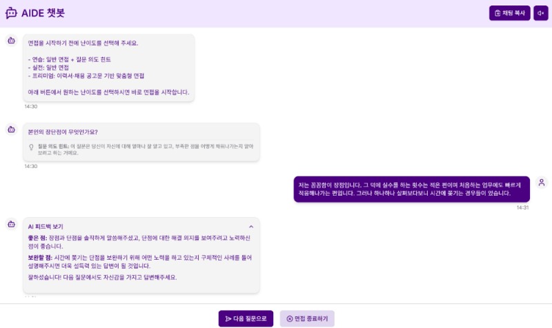 서울시자원봉사센터, 서울청년기획봉사단 AIDE 팀 "AI챗봇으로 청년 취업 돕는다"