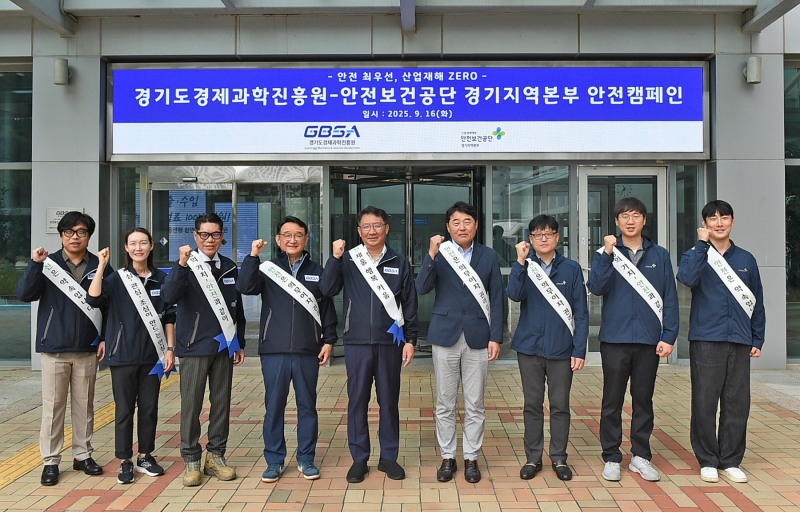 경과원-안전보건공단, 안번보건 캠페인