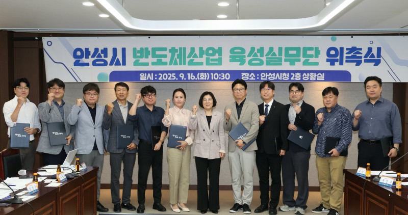 안성시 반도체산업 육성실무단 위촉식