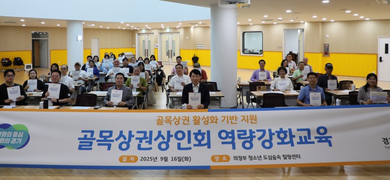 골목상권 상인회 역량 강화 교육