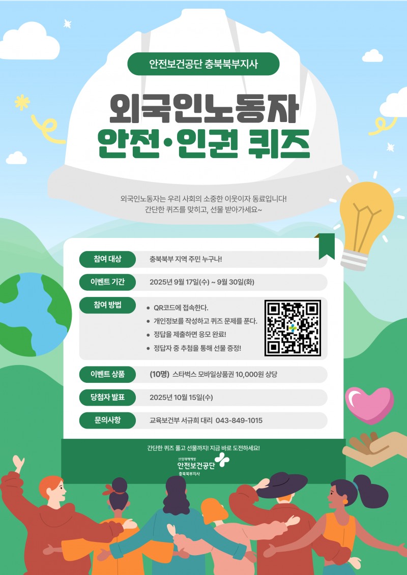 /안전보건공단 충북북부지사