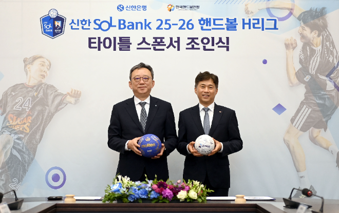 지난 16일 경기도 이천시 소재 SK하이닉스 본사에서 진행된 ‘핸드볼 H리그 타이틀 스폰서 조인식’에서 정상혁 신한은행장(왼쪽)과 곽노정 한국핸드볼연맹 총재가 기념촬영하는 모습