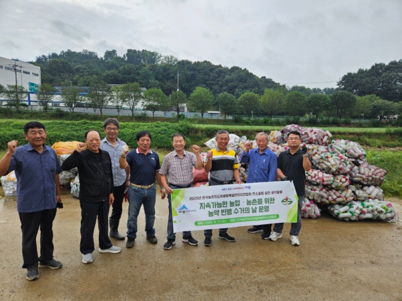 세종시 농촌지도자회, 폐농약 플라스틱병 수거…농촌 환경 지킴이 앞장