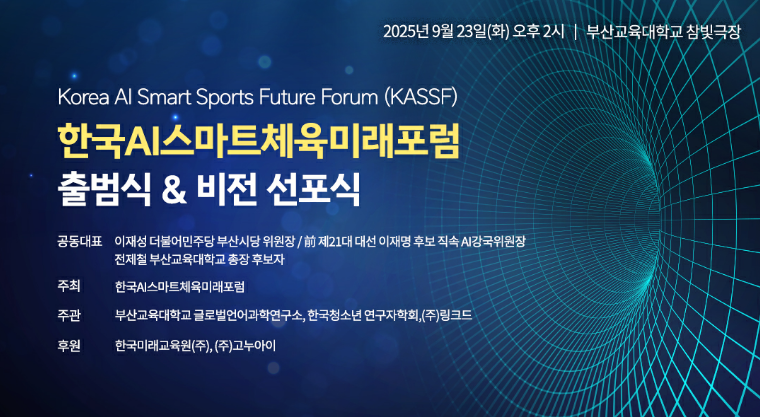 (제공=한국AI스마트체육미래포럼).