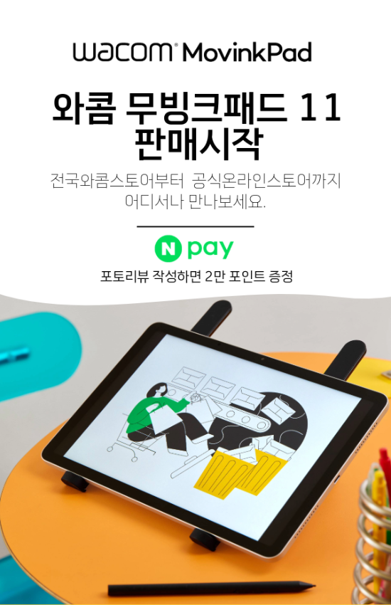 (제공=와콤코리아).