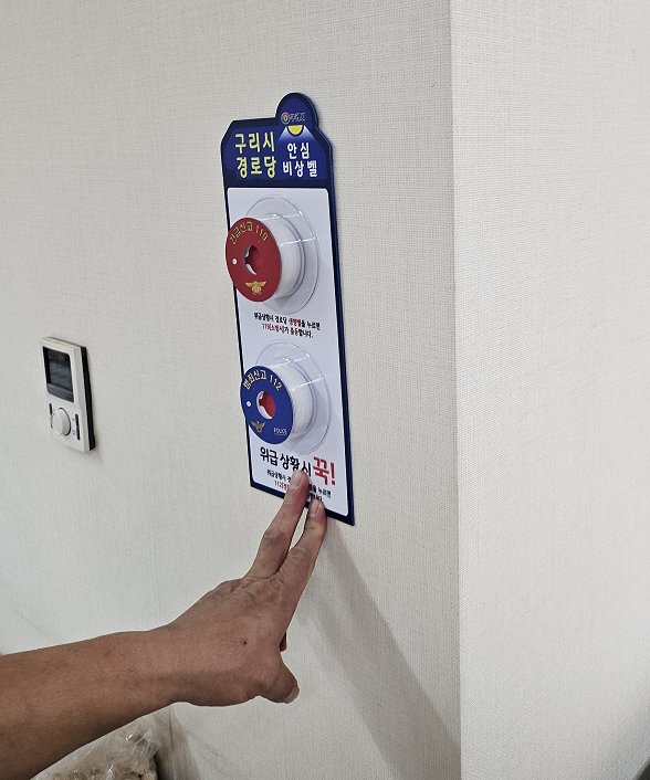 구리시, 경기도 최초 경로당 비상 호출 벨 설치…어르신 안전망 강화