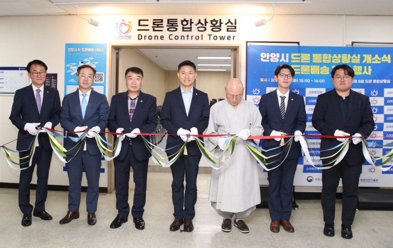 드론통합상황실 개소식