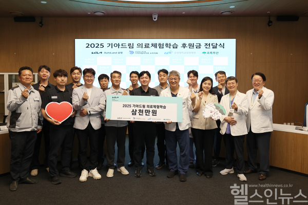 중앙대광명병원, 기아드림 의료체험학습 후원금 전달식 개최 (사진 제공=중앙대광명병원)