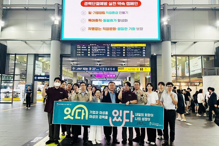 에스알은 양성평등주간을 맞아 17일 수서역에서 송파여성인력개발센터, 송파여성새로일하기센터와 공동으로 ‘2025년 양성평등주간 캠페인’을 열었다./에스알