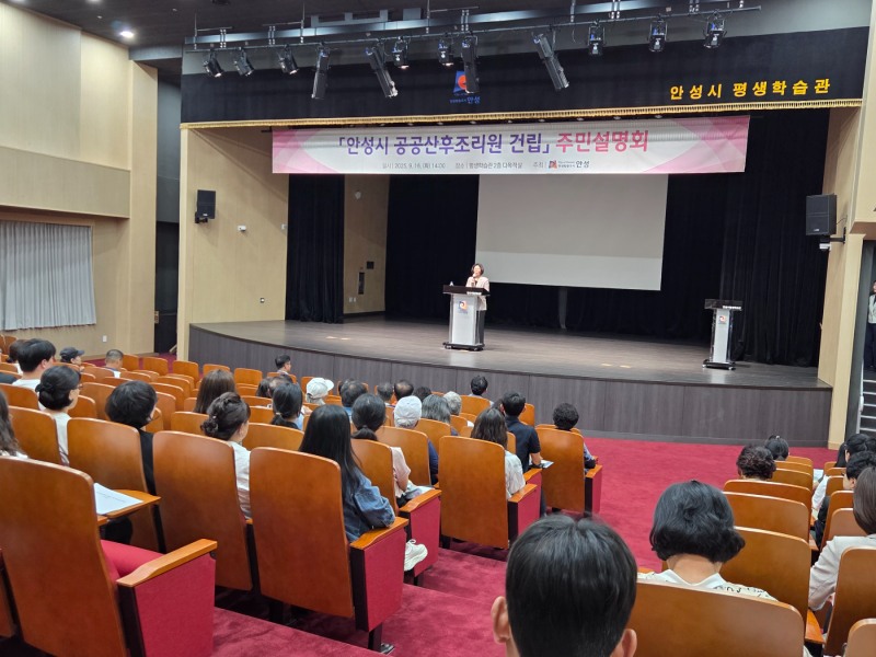 공공산후조리원 건립 주민설명회