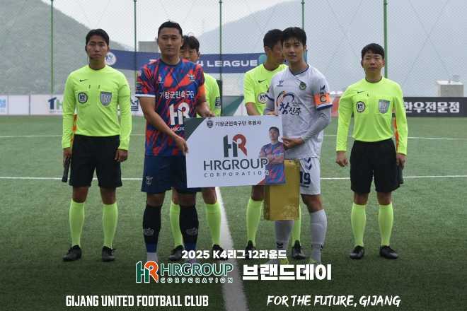 지난 5월 24일 열린 2025 K4리그 12라운드 홈경기는 ‘가정의 달’ HR그룹 브랜드데이로 진행됐으며, HR그룹 로고 굿즈 선착순 증정과 체험 부스 운영, 가전·숙박·식사권 경품 추첨 등 다양한 팬 서비스를 선보였다./사진=기장군민축구단 제공