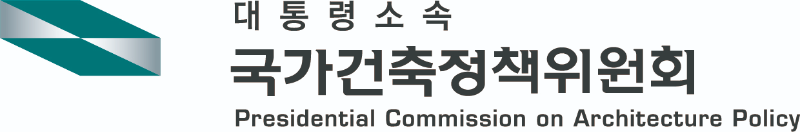 국가건축정책위원회