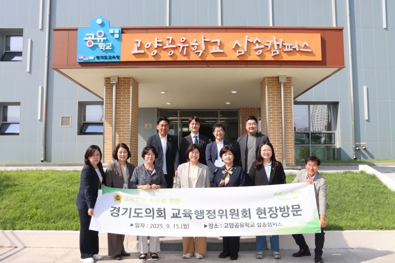 교육행정위원회,북부지역 교육현안 점검 현장정책회의 개최