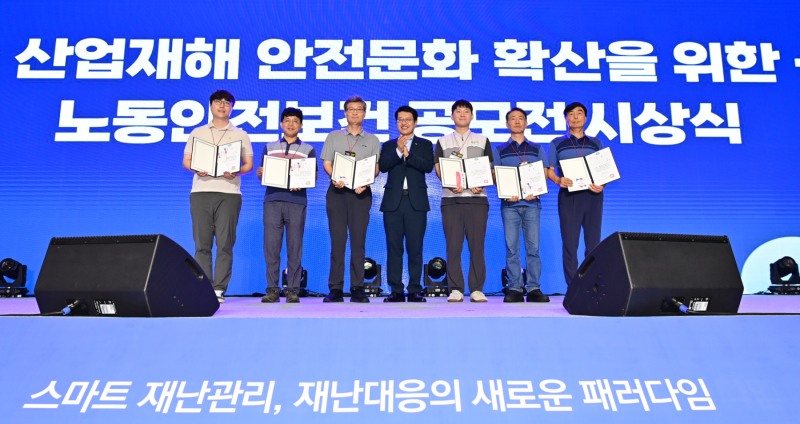 노동안전보건 공모전 시상식
