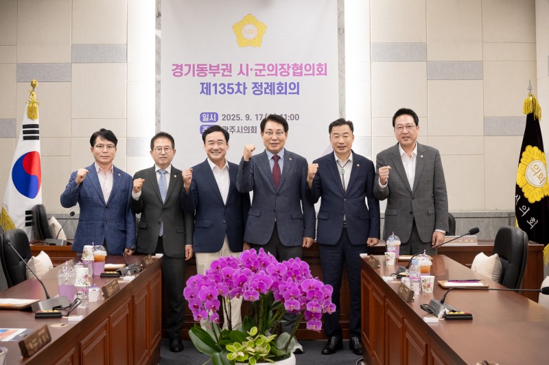 남양주시의회, 경기동부권 시·군의장협의회 제135차 정례회의 개최