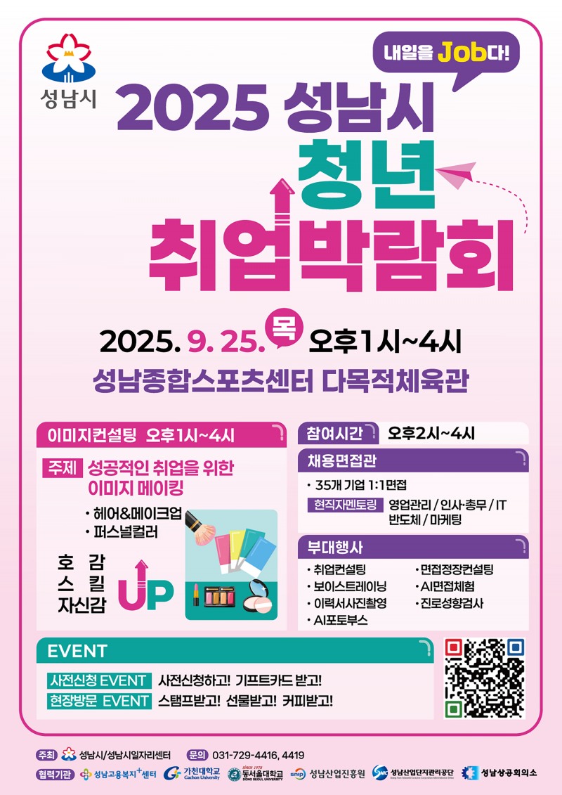 성남시 청년 취업박람회 포스터