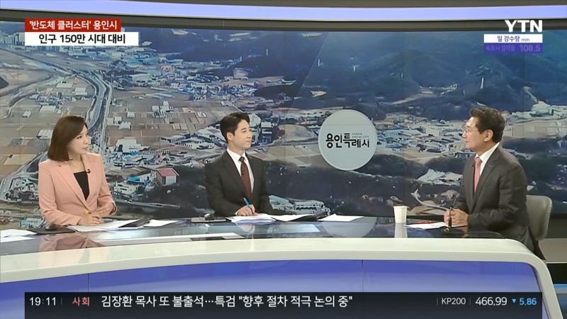 이상일 용인특례시장 YTN 뉴스플러스에 출연